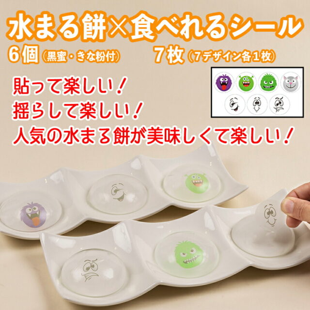食べれるシール付 水まる餅 6個入
