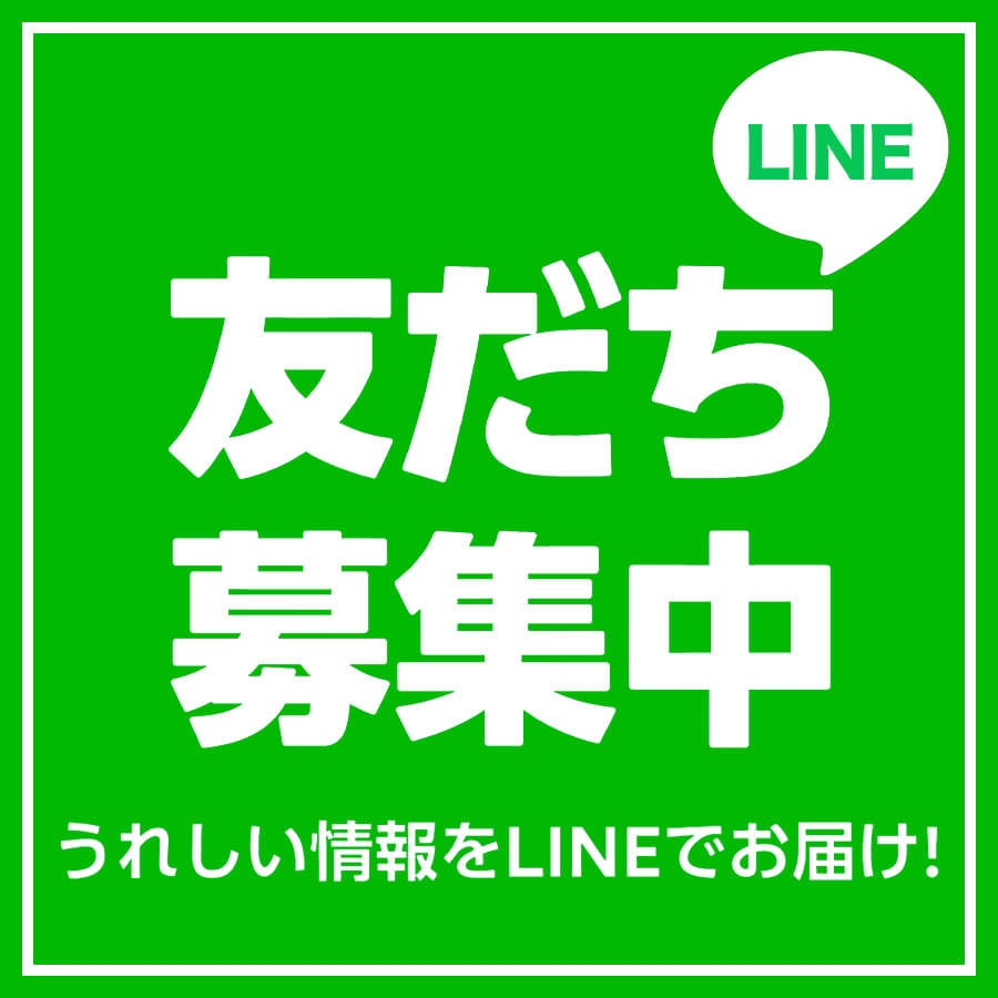 LINEお友だち登録キャンペーン